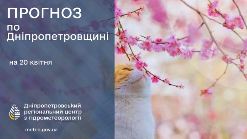 Погода у Січеславщині 20 квітня