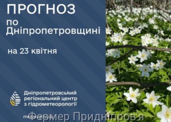 Погода у Січеславщині 23 квітня