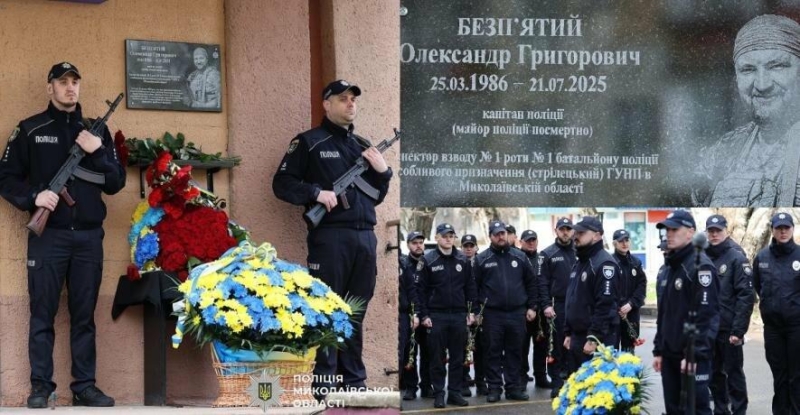 Загинув на Донеччині: у Миколаєві відкрили меморіальну дошку загиблому поліцейському, - ФОТО