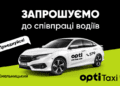 Робота водієм у Хмельницькому: як заробляти на власних правилах з Opti Global