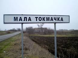 Ворог збільшив кількість штурмів на Гуляйпільському та Оріхівському напрямках, а також прагне за будь-яку ціну захопити Малу Токмачку