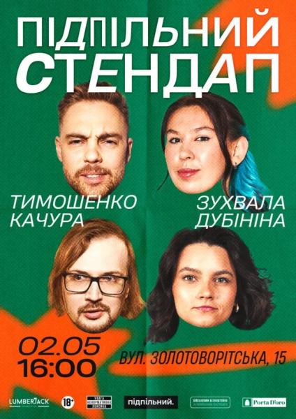 Афіша на вихідні. Куди піти у столиці 2-3 травня