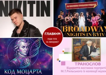 Афіша на вихідні. Куди піти у столиці 2-3 травня