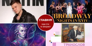 Афіша на вихідні. Куди піти у столиці 2-3 травня