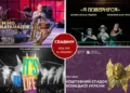 Афіша на вихідні. Куди піти у столиці 23-24 травня