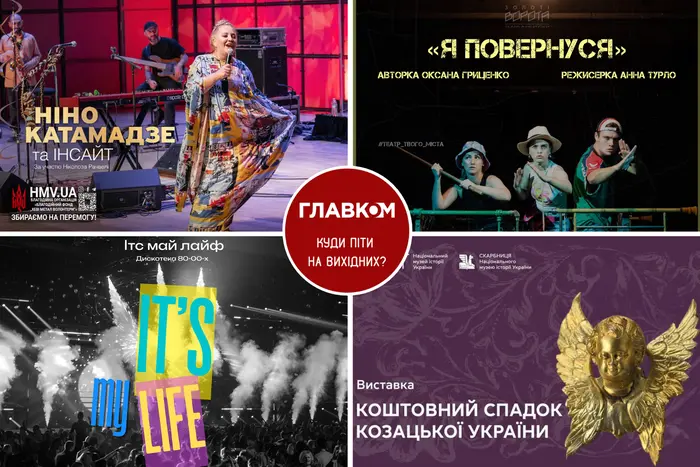 Афіша на вихідні. Куди піти у столиці 23-24 травня