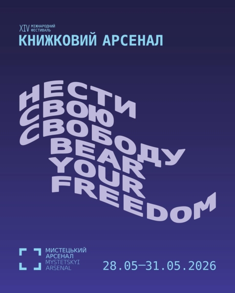 Книжковий Арсенал, зіркові концерти та рекордний торт: найцікавіші події до Дня Києва