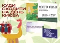 Книжковий Арсенал, зіркові концерти та рекордний торт: найцікавіші події до Дня Києва