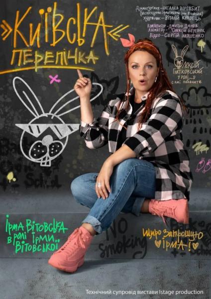 Афіша на вихідні. Куди піти у столиці 16-17 травня
