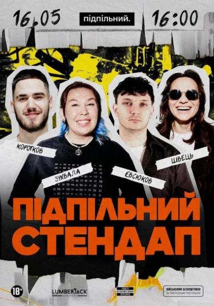 Афіша на вихідні. Куди піти у столиці 16-17 травня