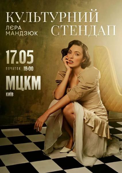 Афіша на вихідні. Куди піти у столиці 16-17 травня