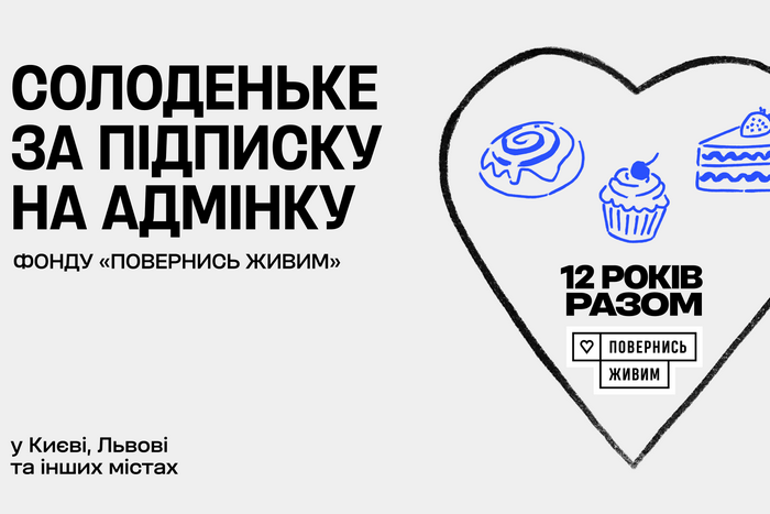 "Повернись живим" святкує день народження: хмельницькі заклади пригощають солоденьким за підписку