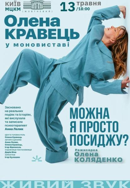 Куди сходити у Києві 11-17 травня: дайджест культурних подій
