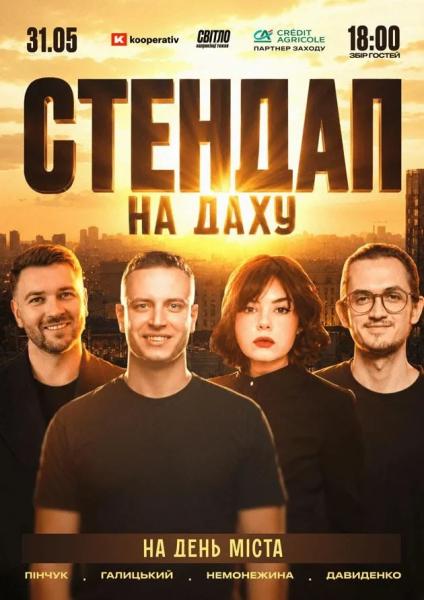 Афіша на вихідні. Куди піти у столиці 30-31 травня