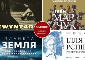 Афіша на вихідні. Куди піти у столиці 16-17 травня