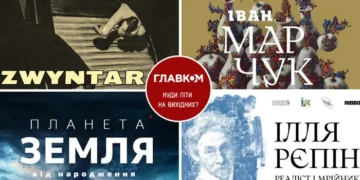 Афіша на вихідні. Куди піти у столиці 16-17 травня