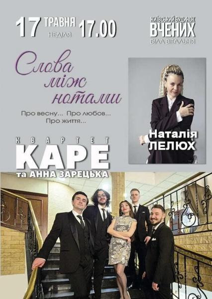 Афіша на вихідні. Куди піти у столиці 16-17 травня