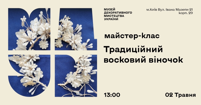 Афіша на вихідні. Куди піти у столиці 2-3 травня