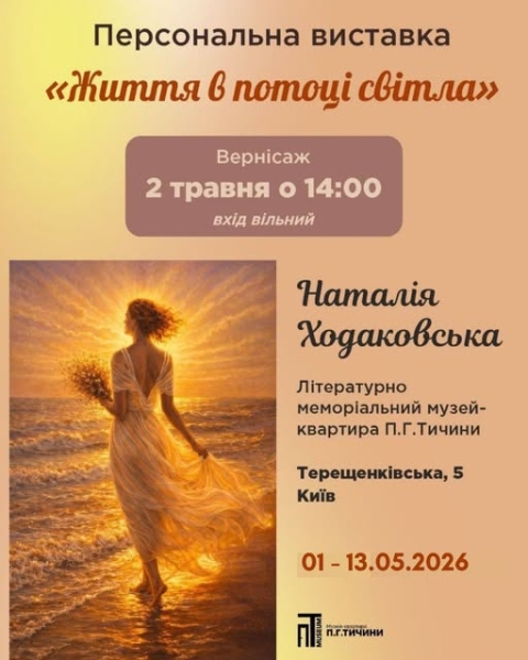 Куди сходити у Києві 4-10 травня: дайджест культурних подій