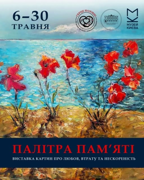 Афіша на вихідні. Куди піти у столиці 9-10 травня