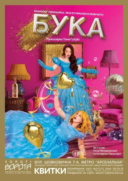 Афіша на вихідні. Куди піти у столиці 2-3 травня