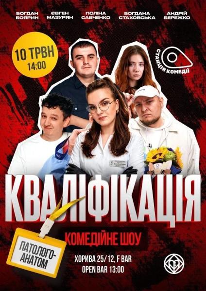 Куди сходити у Києві 4-10 травня: дайджест культурних подій