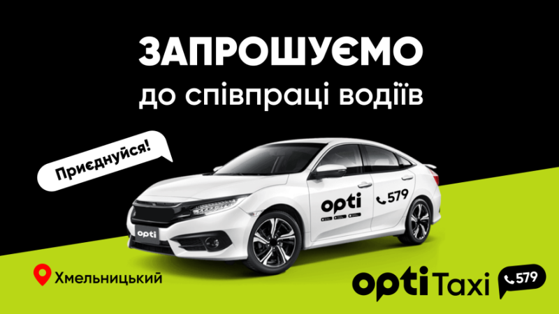 Робота водієм у Хмельницькому: як заробляти на власних правилах з Opti Global