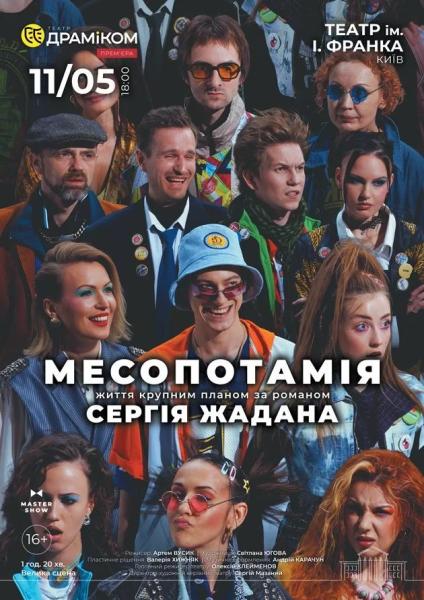 Куди сходити у Києві 11-17 травня: дайджест культурних подій