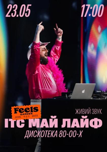 Афіша на вихідні. Куди піти у столиці 23-24 травня