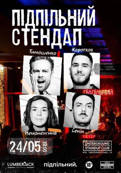 Афіша на вихідні. Куди піти у столиці 23-24 травня