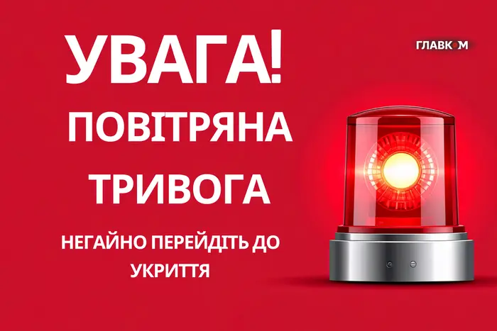 У Києві оголошено повітряну тривогу