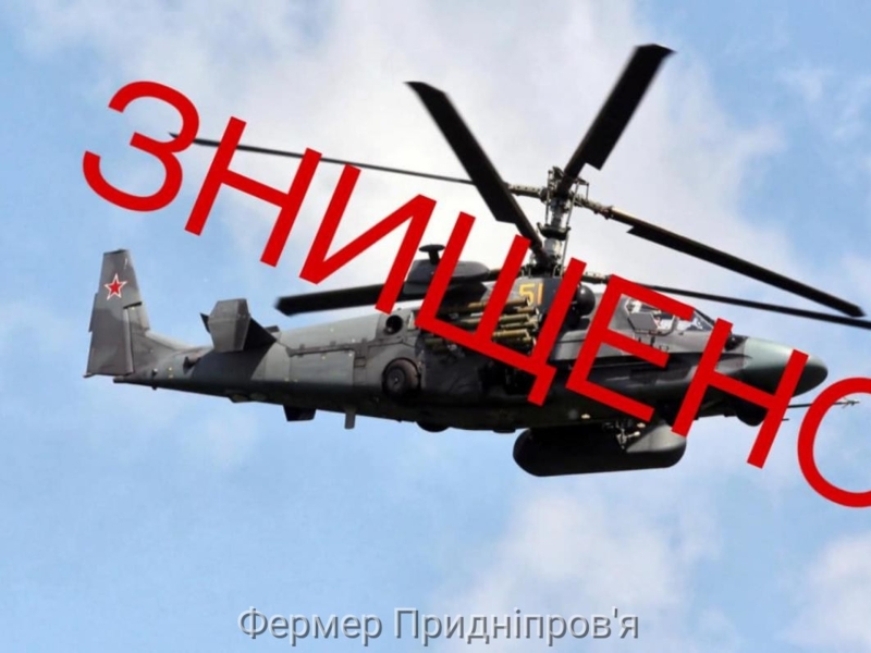 Бійці ЗСУ знищили вертоліт, 5 танків і 1220 загарбників, - Генштаб