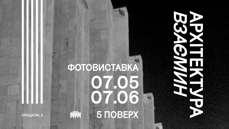Афіша на вихідні. Куди піти у столиці 16-17 травня