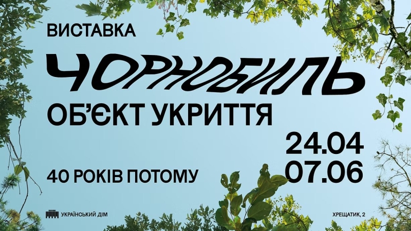 Куди сходити у Києві 18-24 травня: дайджест культурних подій