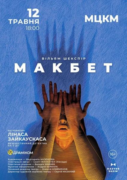 Куди сходити у Києві 11-17 травня: дайджест культурних подій