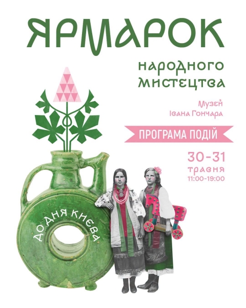 Афіша на вихідні. Куди піти у столиці 30-31 травня