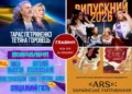 Афіша на вихідні. Куди піти у столиці 30-31 травня