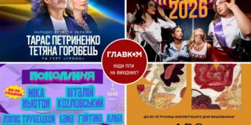 Афіша на вихідні. Куди піти у столиці 30-31 травня