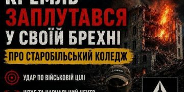 Кремль заплутався у своїй брехні про Старобільський коледж