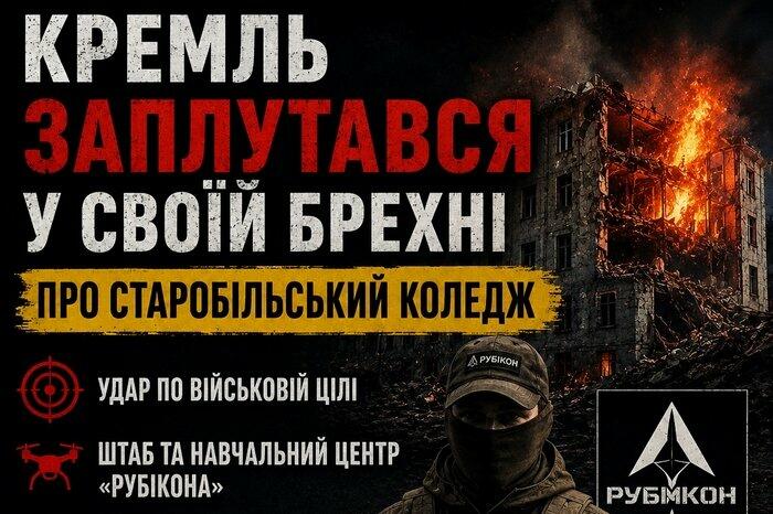Кремль заплутався у своїй брехні про Старобільський коледж