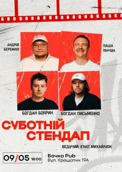 Афіша на вихідні. Куди піти у столиці 9-10 травня