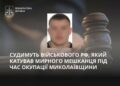 Катував струмом і бив: на Миколаївщині судитимуть окупанта