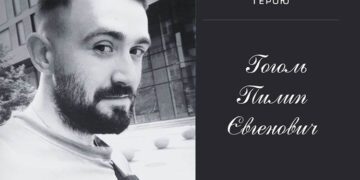 Навіки 25: на війні загинув молодий захисник Пилип Гоголь