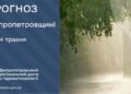 Погода у Придніпров’ї 24 травня