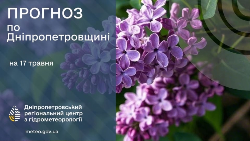 Погода у Січеславщині 17 травня