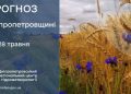Погода у Січеславщині 28 травня