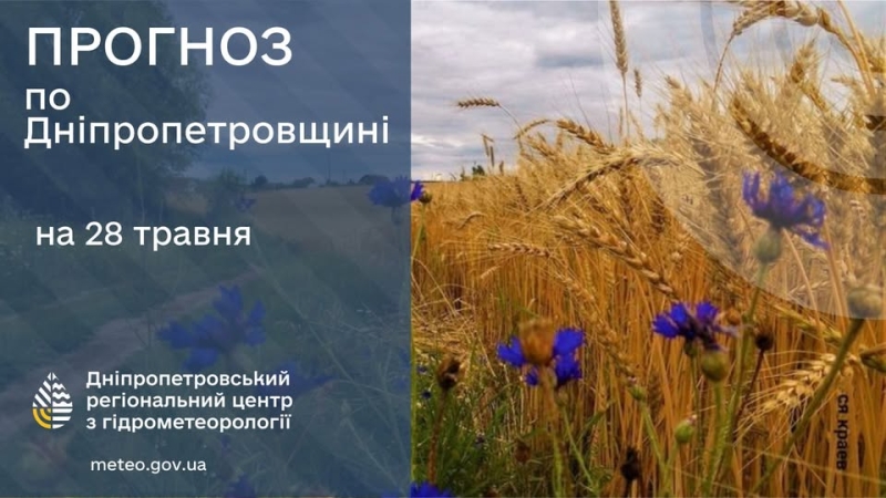 Погода у Січеславщині 28 травня