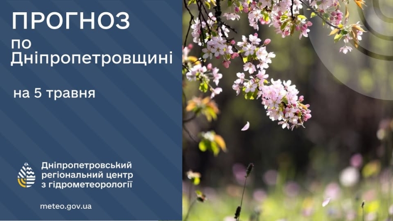 Погода у Січеславщині 5 травня