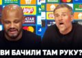 ВІДЕО. Пенальті було? Слова Компані та Енріке після матчу Баварія – ПСЖ
