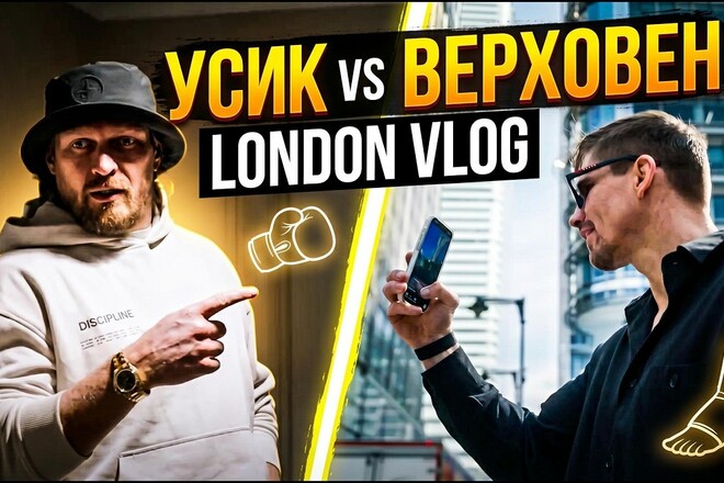 ВІДЕО. Влог Усика та Верховена: медіа-день у Лондоні перед боєм в Єгипті